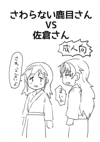 sawaranai kaname vs sakura san cover 1
