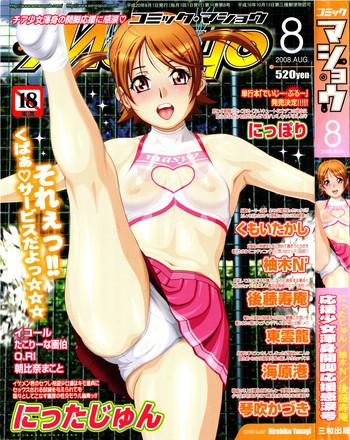 comic masyo 2008 08 cover 1