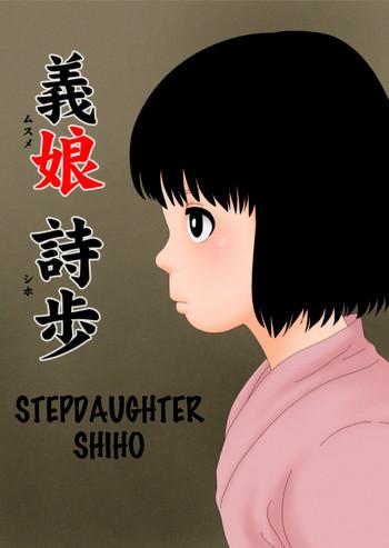 musume shiho stepdaughter shiho cover