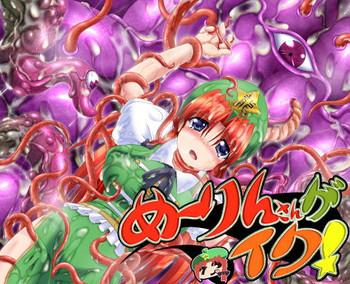 meiling x27 s go cover