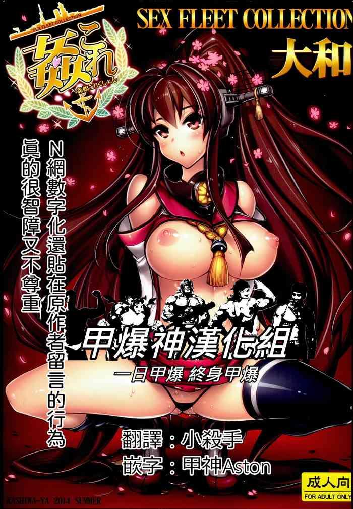 c86 kashiwa ya hiyo hiyo kancolle sex fleet collection yamato kantai collection kancolle chinese cover
