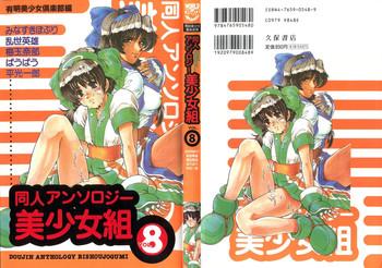 doujin anthology bishoujo gumi 8 cover