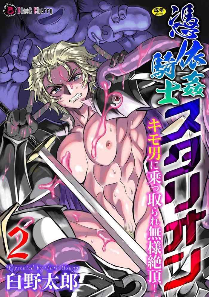 usuno taro possessed knight stallion taken over by disgusting man raped and climaxes unsightly ch 2 english cover