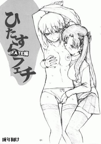 sexy girl hitazura fetish fate hen fate stay night hentai masseuse cover